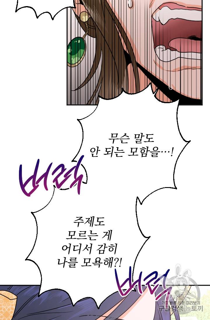레이디 베이비 79화 15