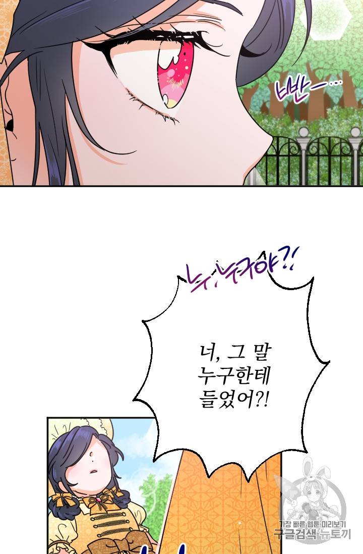 레이디 베이비 79화 16