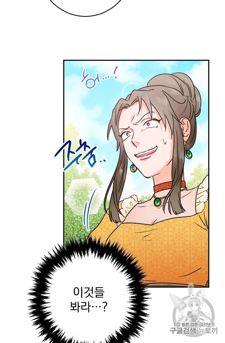 레이디 베이비 79화 23