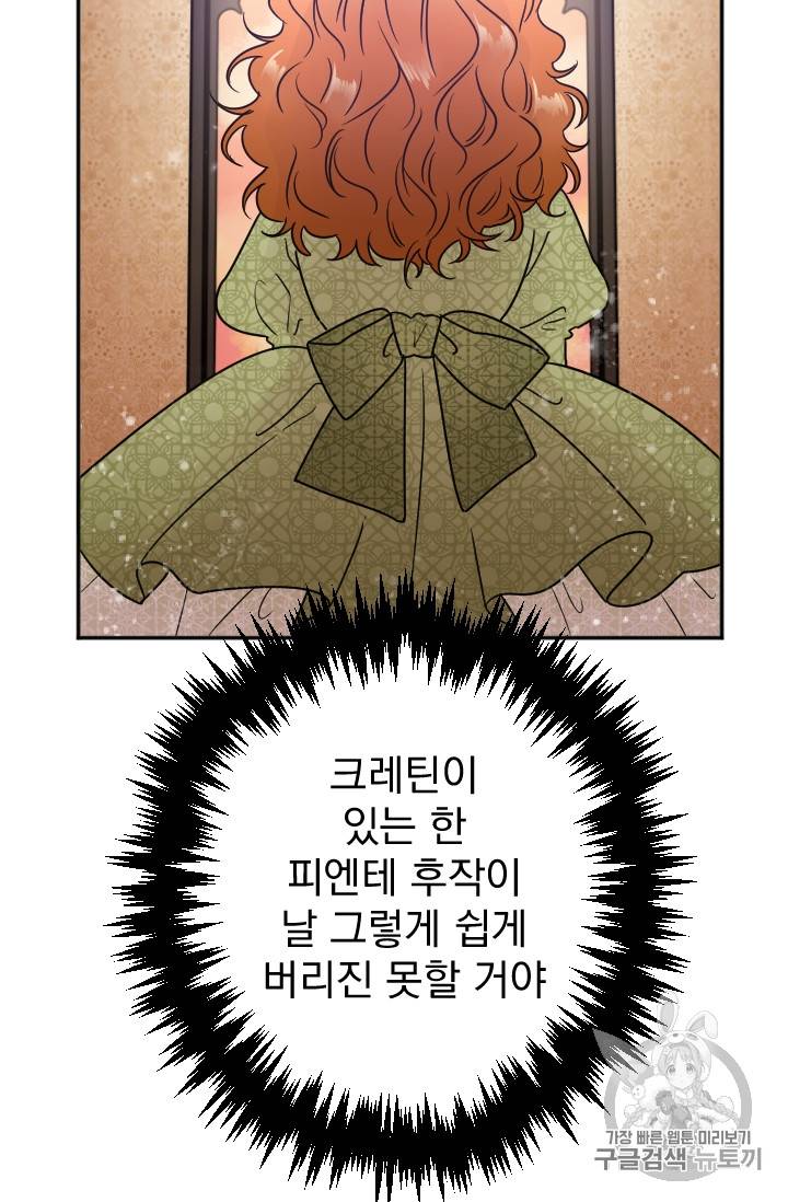 레이디 베이비 79화 25