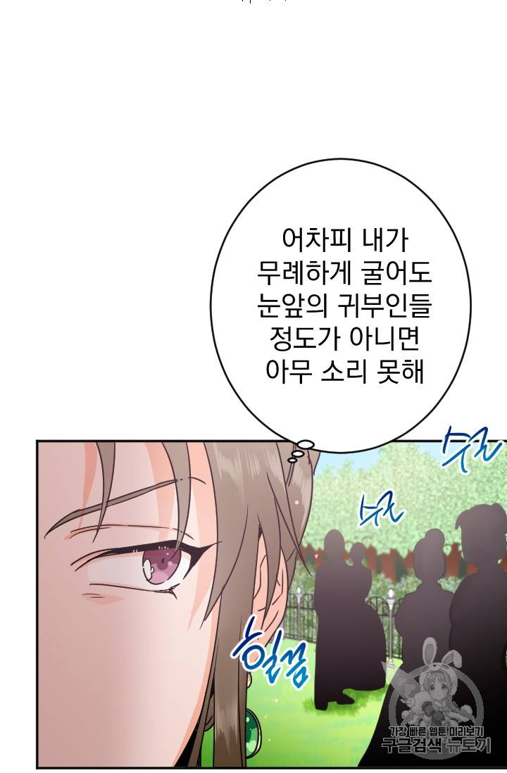 레이디 베이비 79화 26