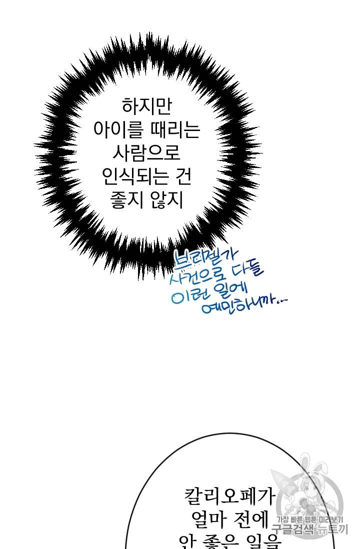 레이디 베이비 79화 29