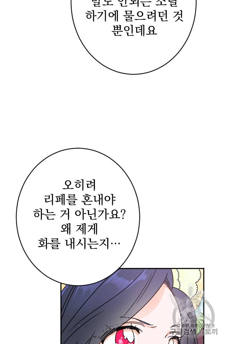 레이디 베이비 79화 31