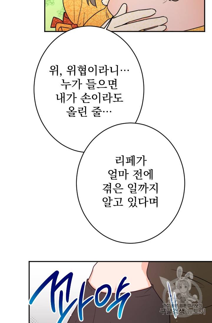 레이디 베이비 79화 34