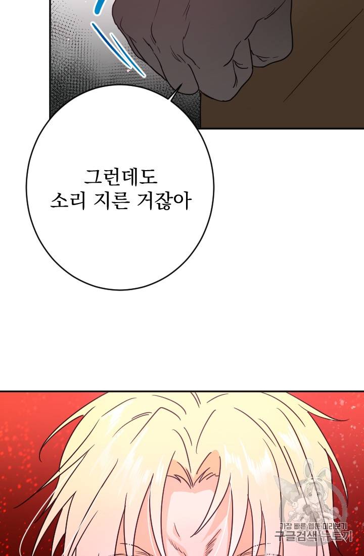 레이디 베이비 79화 35