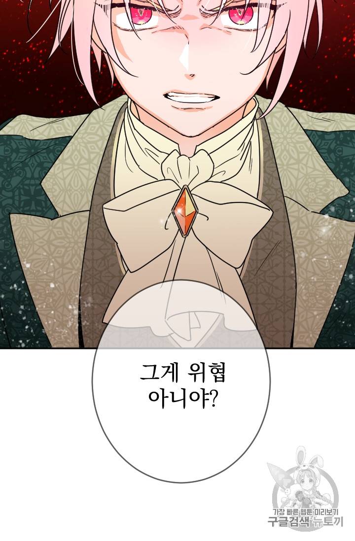 레이디 베이비 79화 36