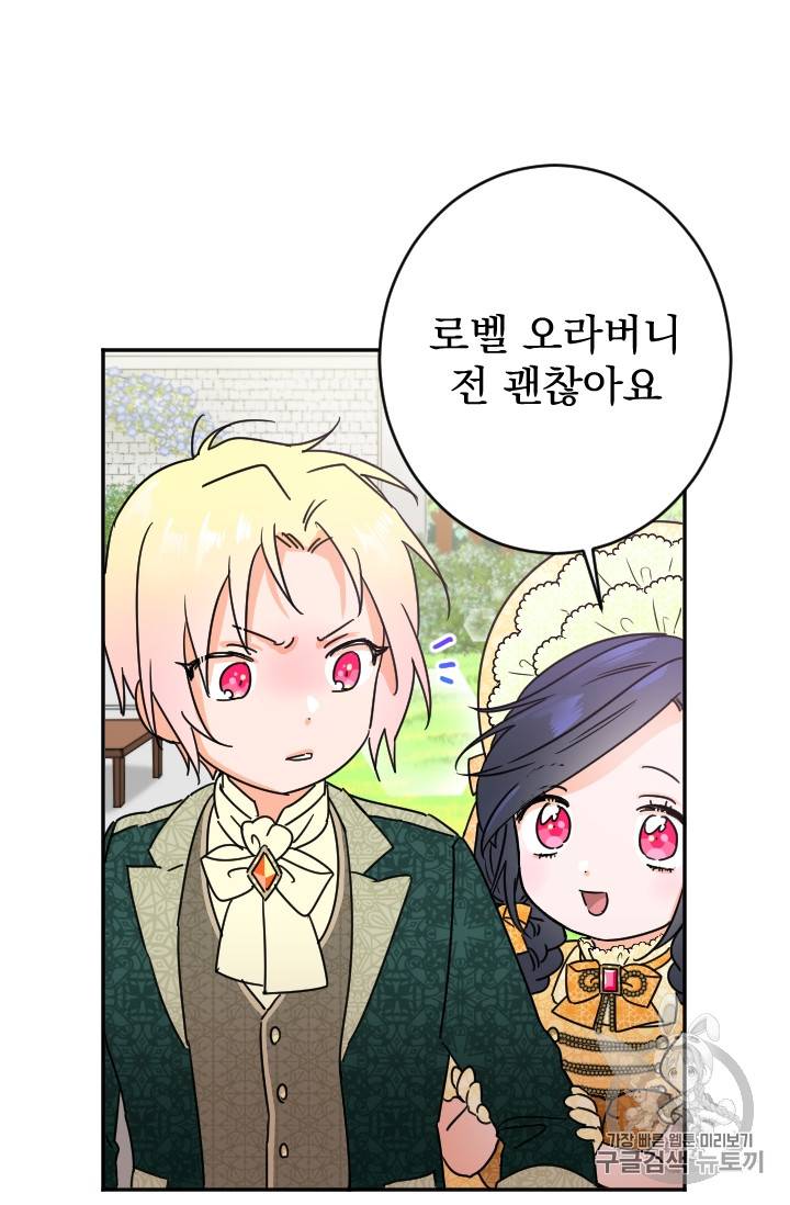레이디 베이비 79화 37