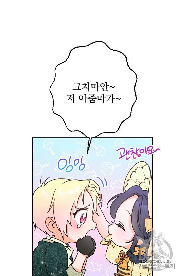 레이디 베이비 79화 38