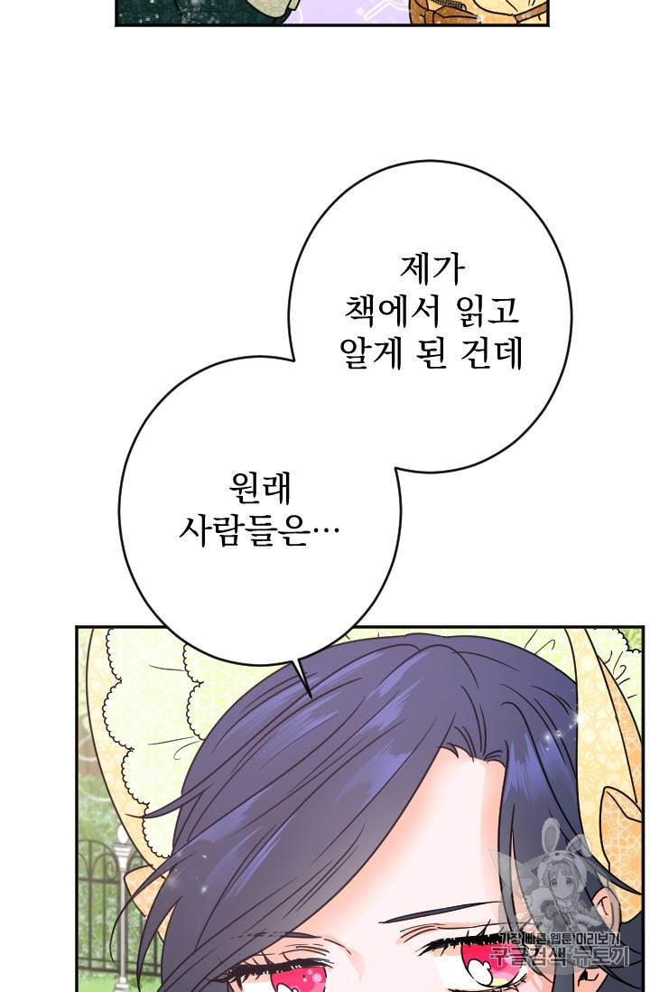 레이디 베이비 79화 39