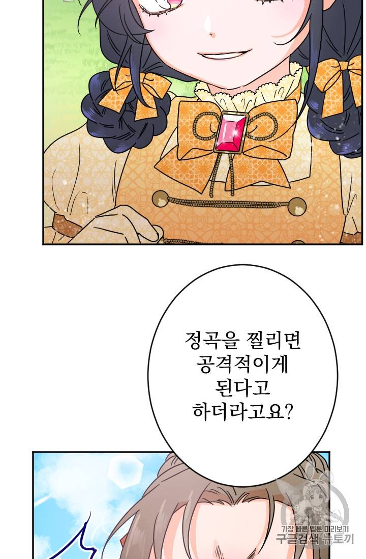 레이디 베이비 79화 40