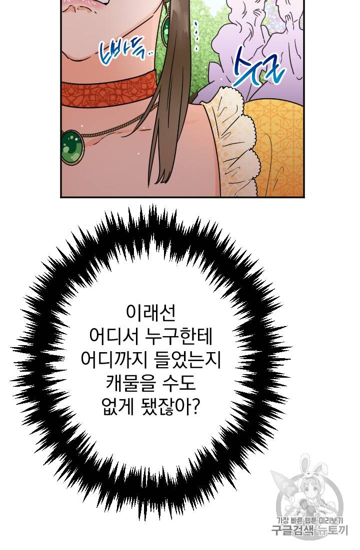 레이디 베이비 79화 42