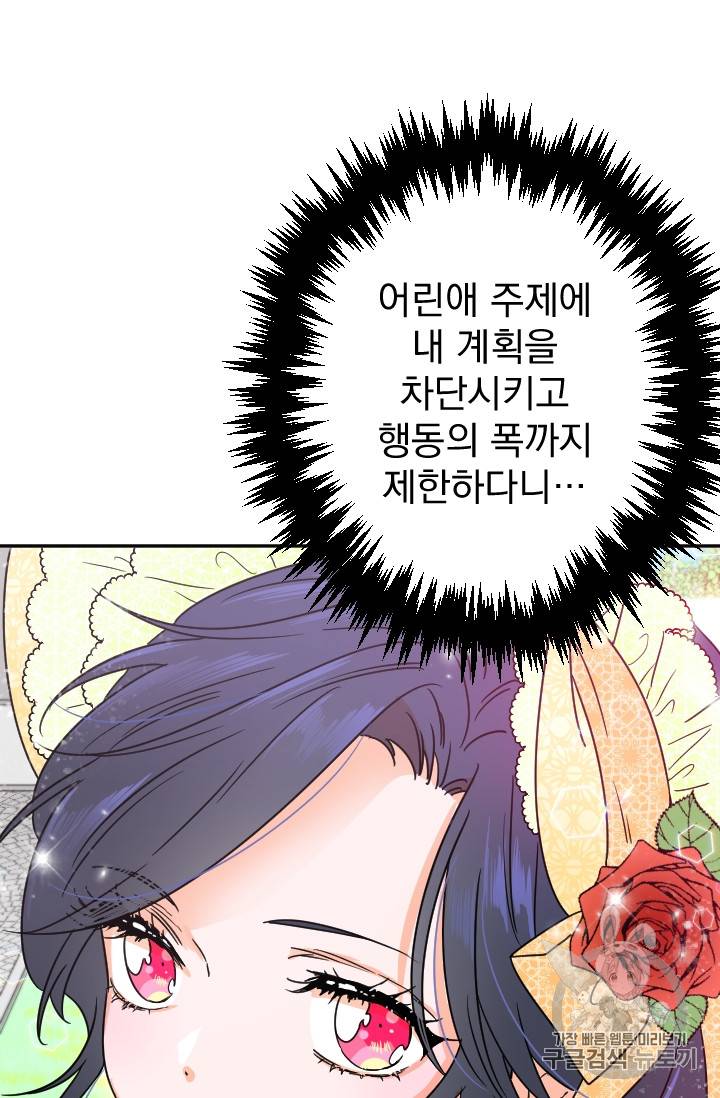 레이디 베이비 79화 43