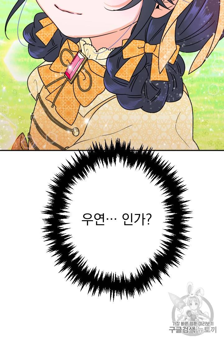 레이디 베이비 79화 44