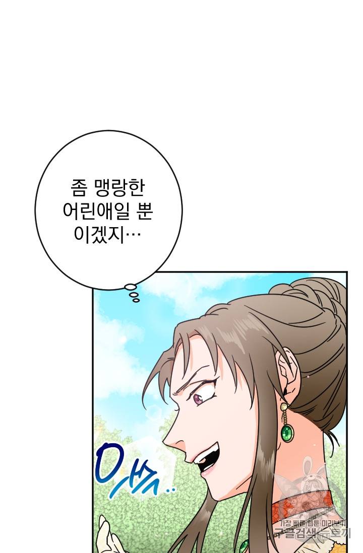레이디 베이비 79화 45