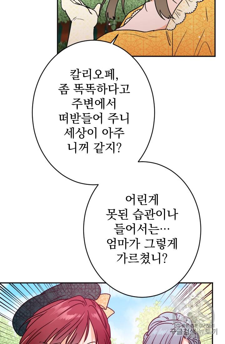 레이디 베이비 79화 46
