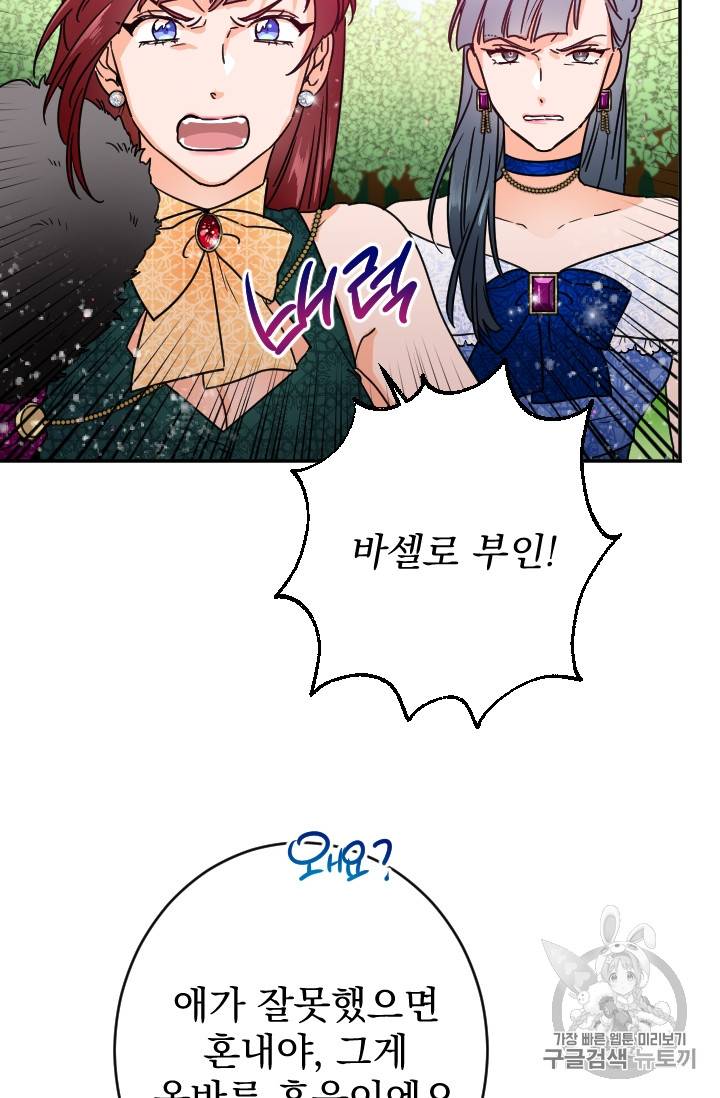 레이디 베이비 79화 47