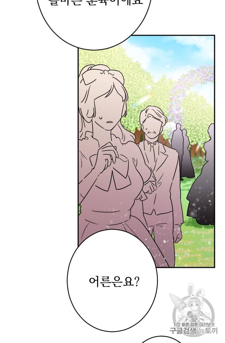 레이디 베이비 79화 48