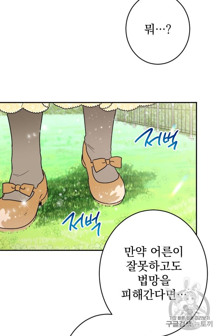 레이디 베이비 79화 49