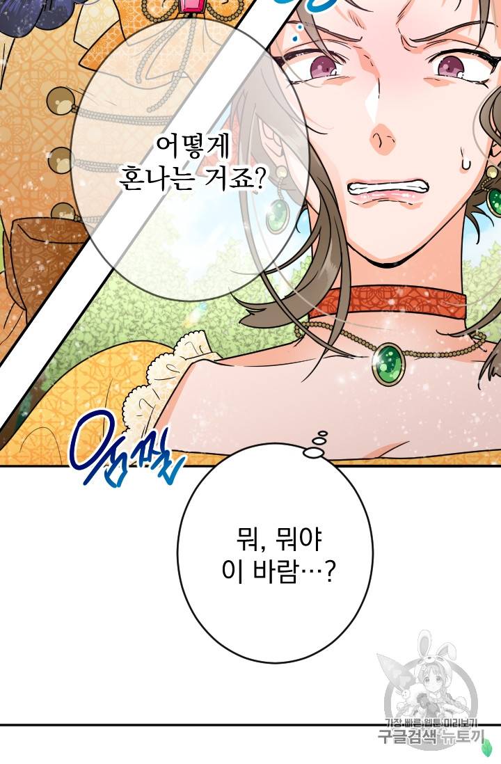 레이디 베이비 79화 51