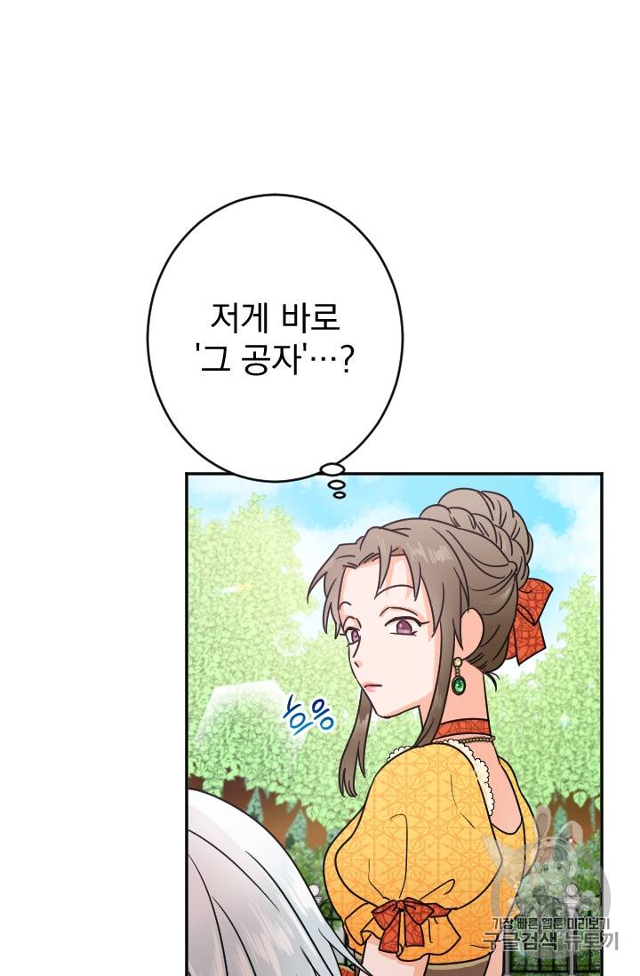 레이디 베이비 79화 58