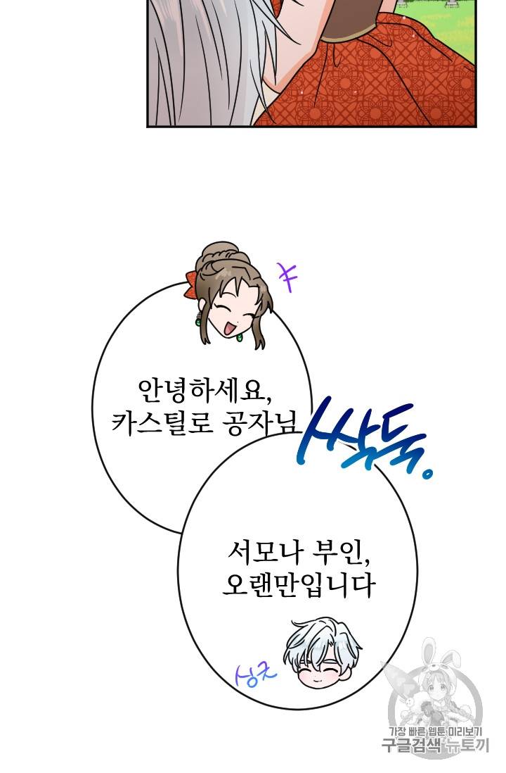 레이디 베이비 79화 59
