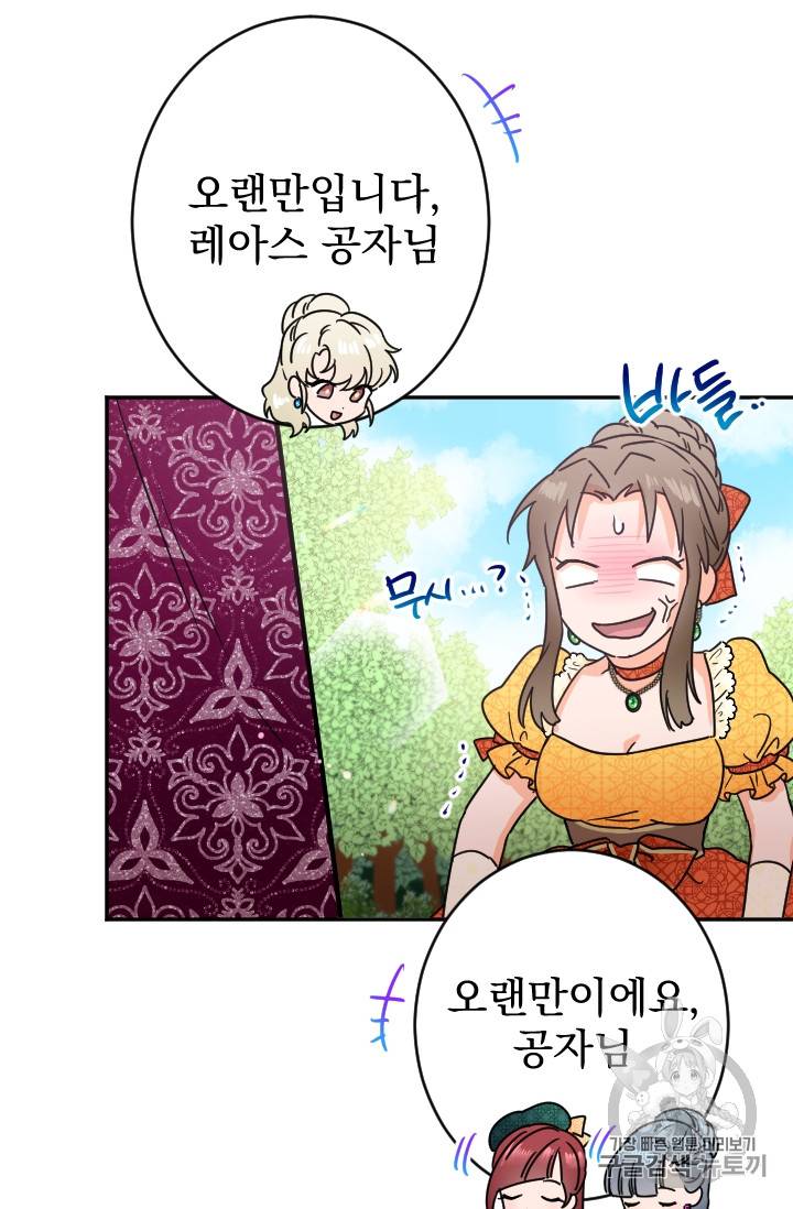 레이디 베이비 79화 60