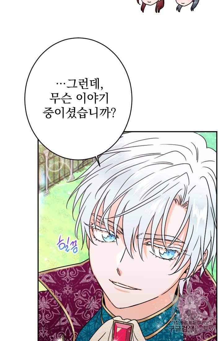 레이디 베이비 79화 61