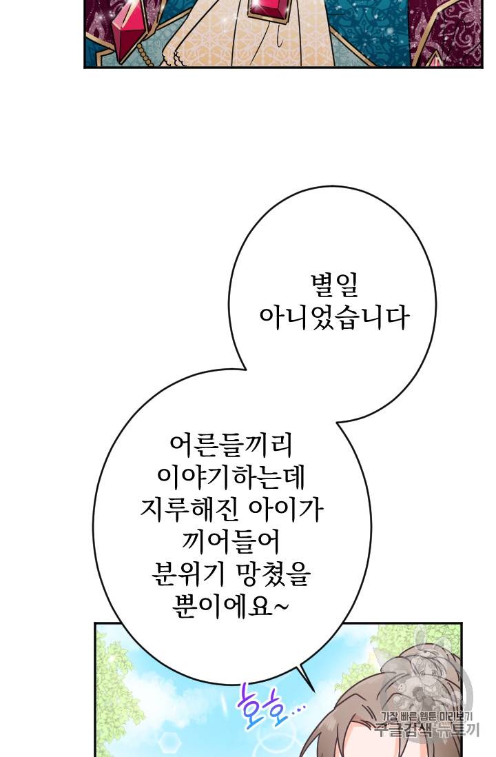 레이디 베이비 79화 62