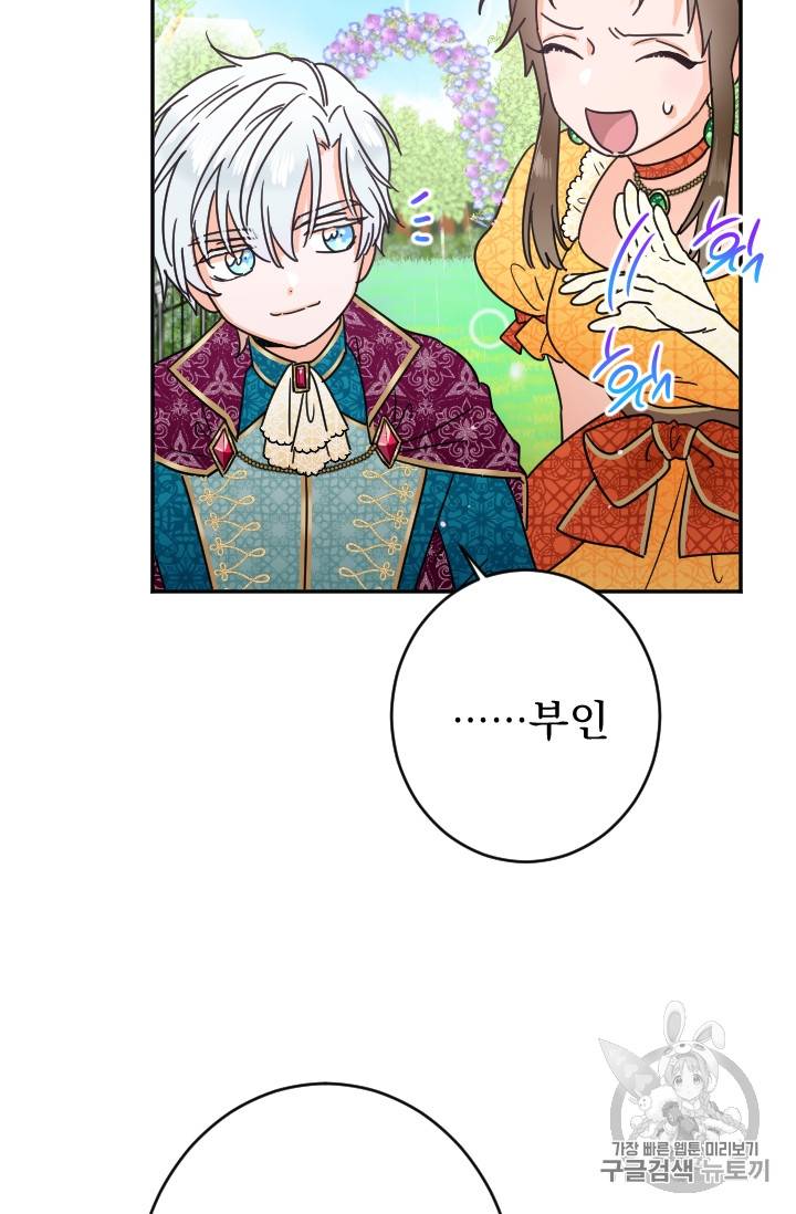 레이디 베이비 79화 63