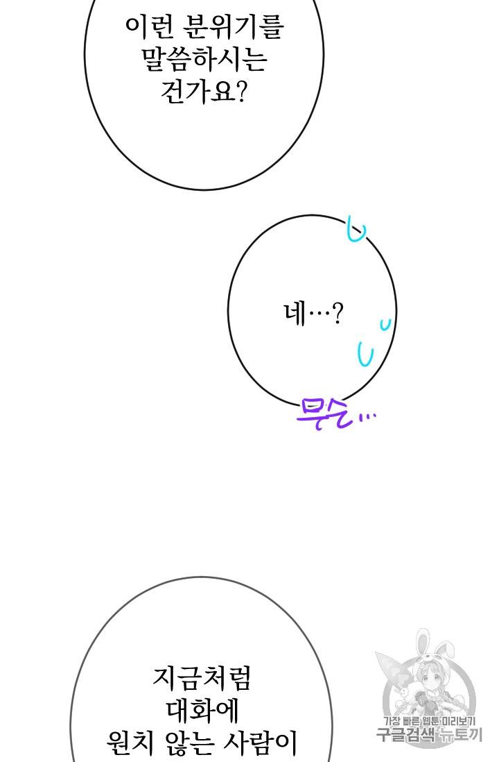 레이디 베이비 79화 64