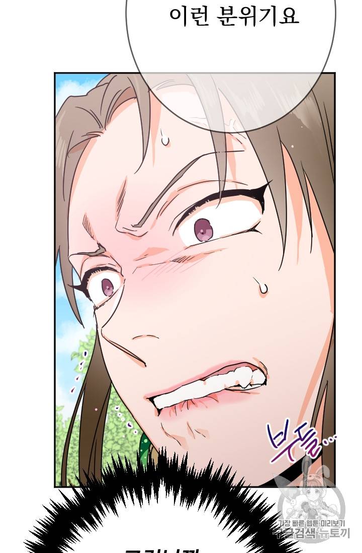 레이디 베이비 79화 66