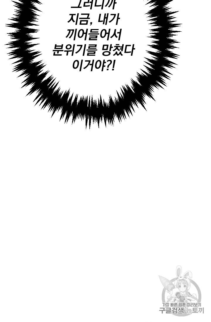 레이디 베이비 79화 67