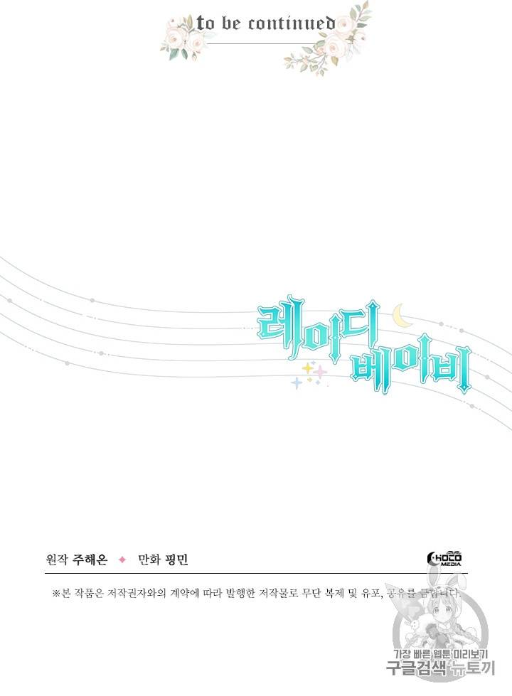 레이디 베이비 79화 68