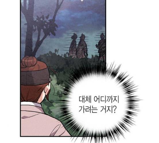 금혼령 조선혼인금지령 49화 9