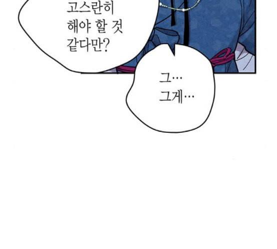 금혼령 조선혼인금지령 49화 21