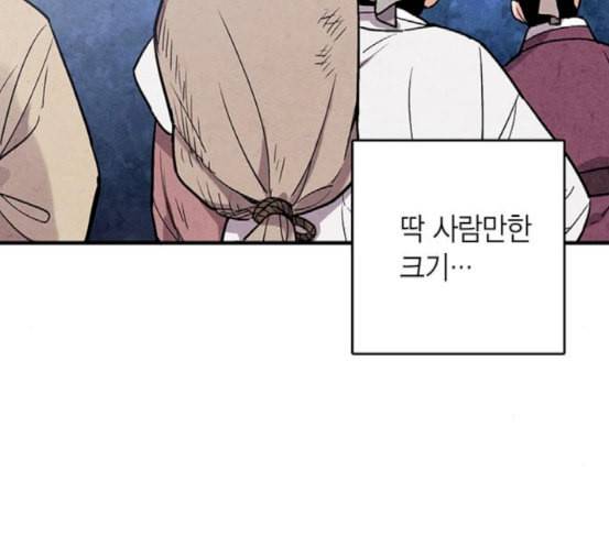 금혼령 조선혼인금지령 49화 29
