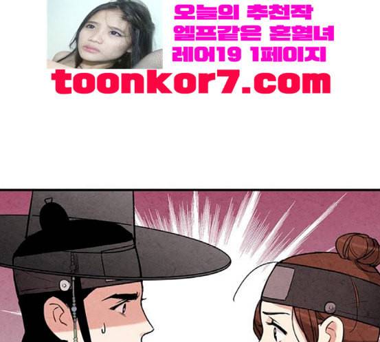 금혼령 조선혼인금지령 49화 30