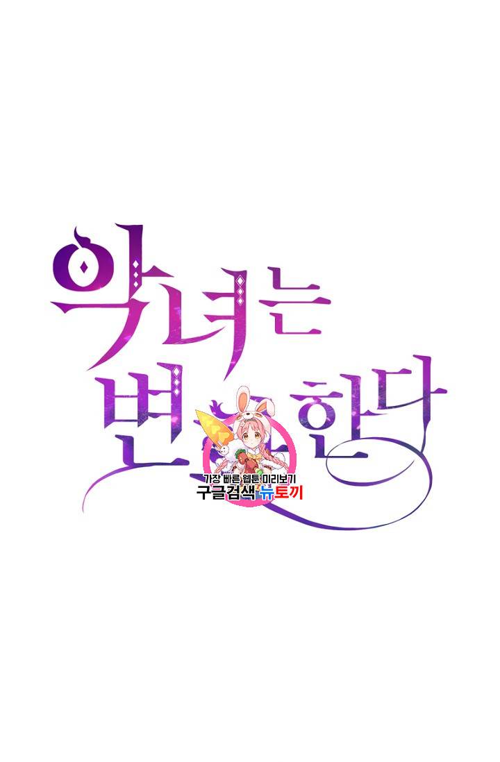 악녀는 변화한다 26화 1