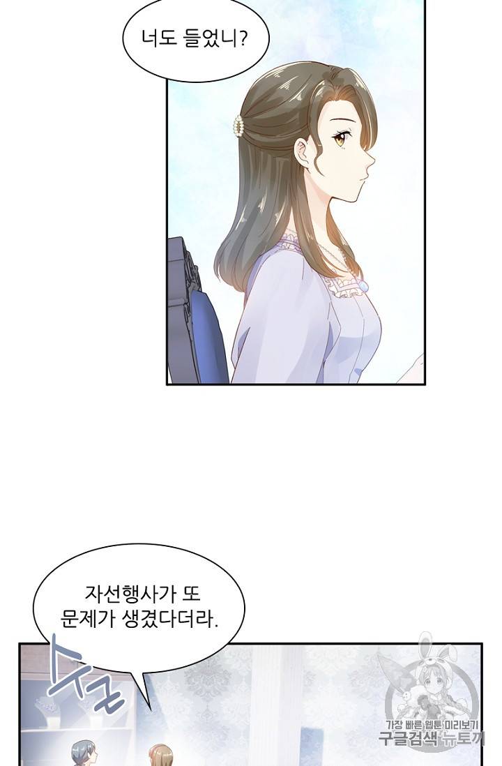 악녀는 변화한다 26화 4