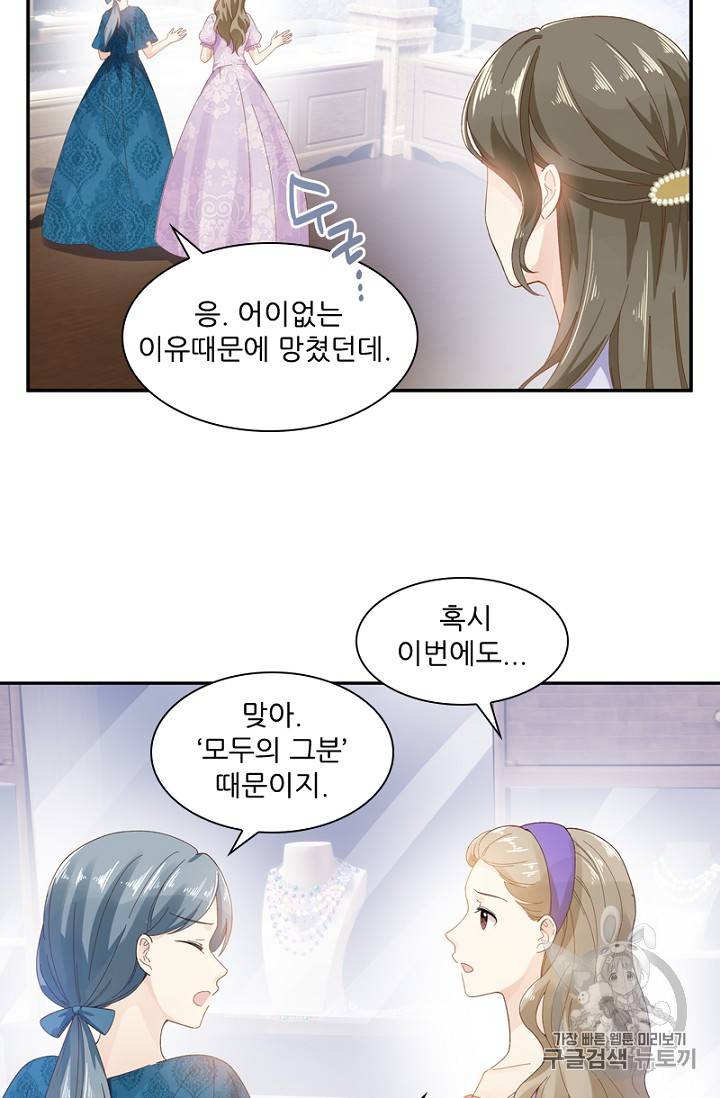 악녀는 변화한다 26화 5