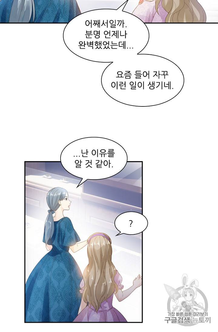 악녀는 변화한다 26화 6