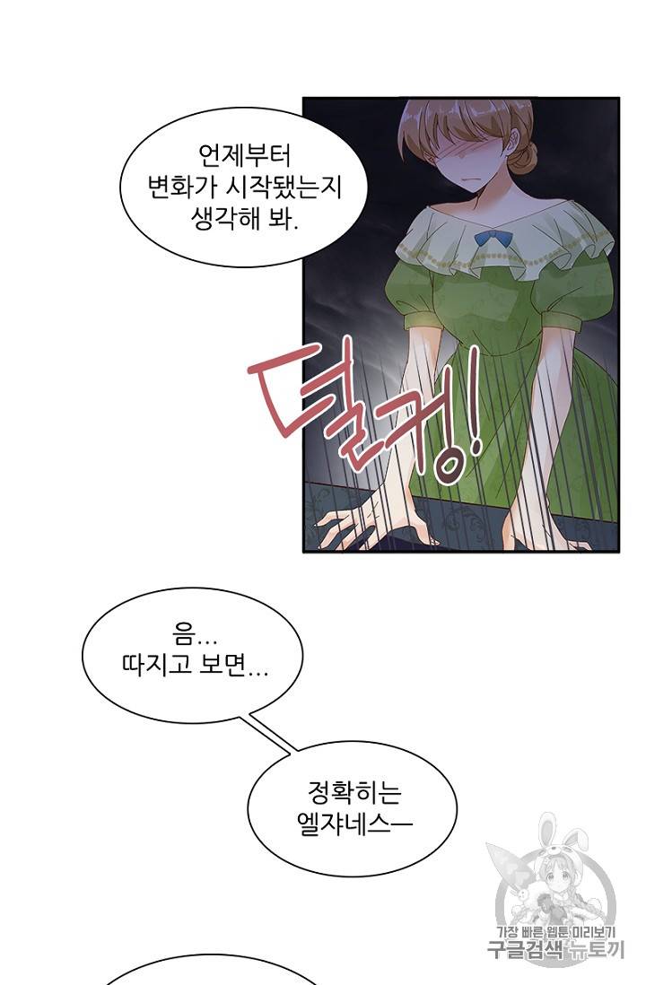 악녀는 변화한다 26화 7