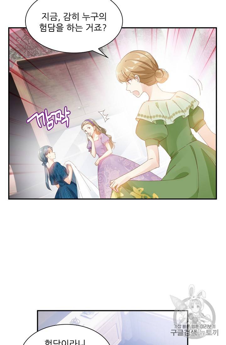 악녀는 변화한다 26화 8