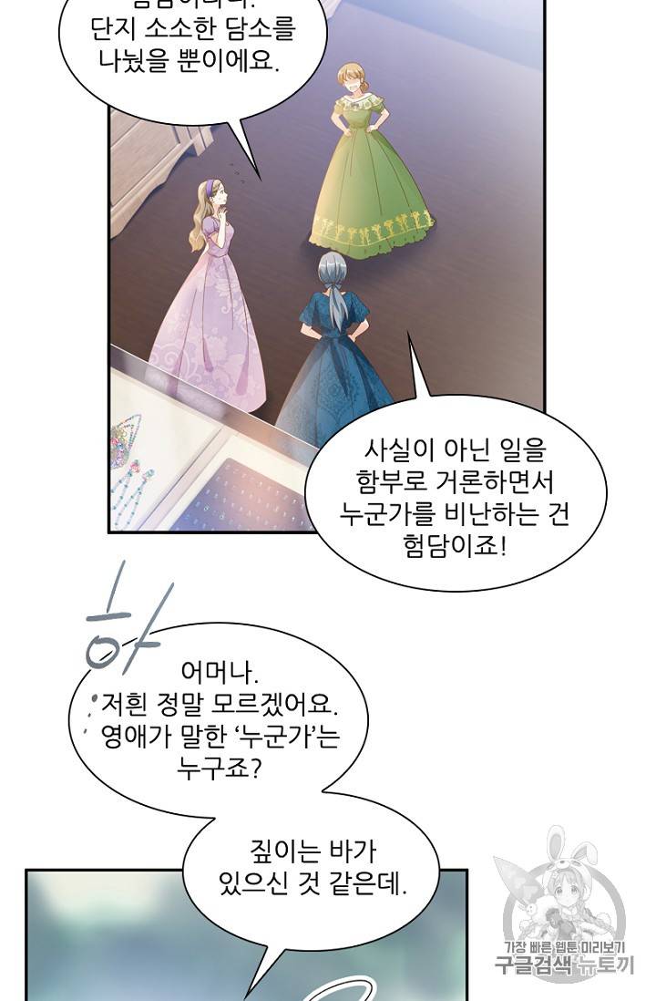 악녀는 변화한다 26화 9