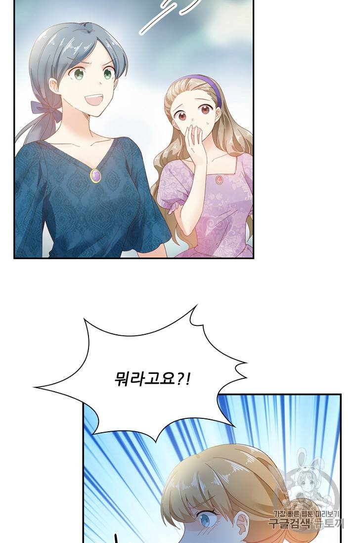 악녀는 변화한다 26화 10