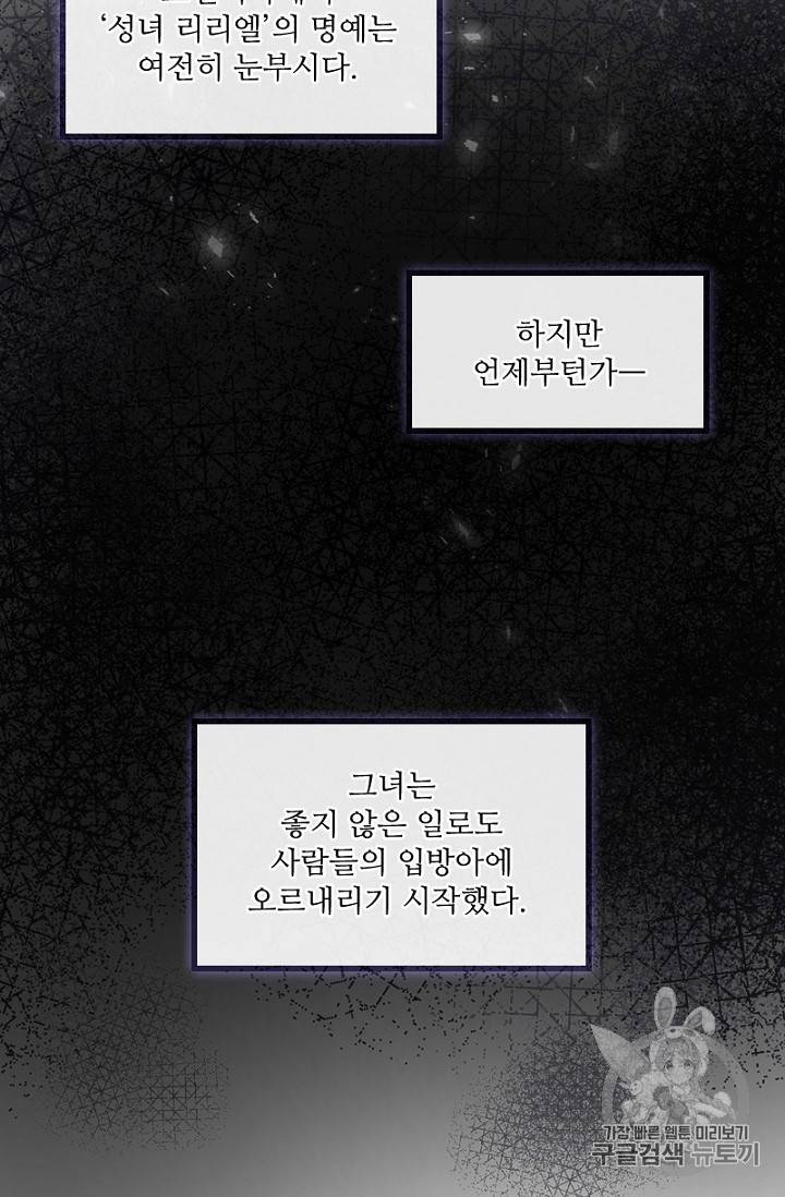 악녀는 변화한다 26화 15