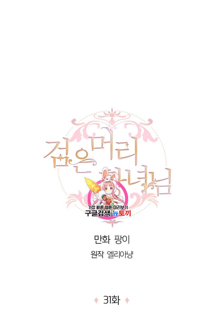 검은머리 황녀님 31화 1