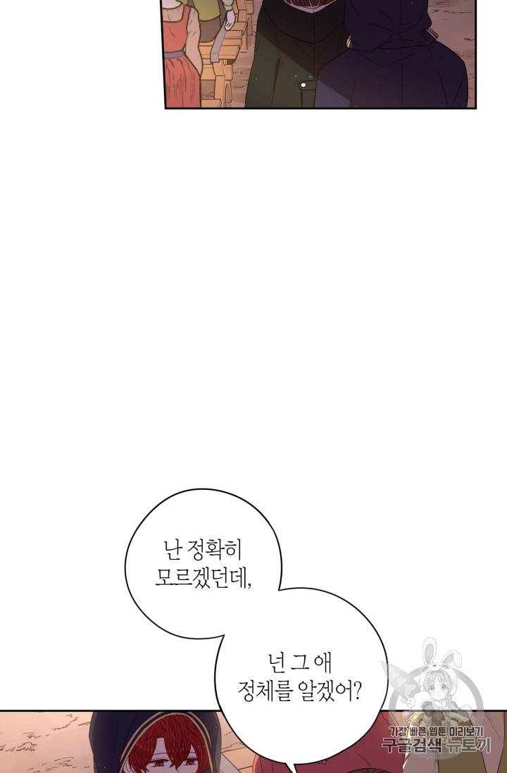 검은머리 황녀님 31화 6