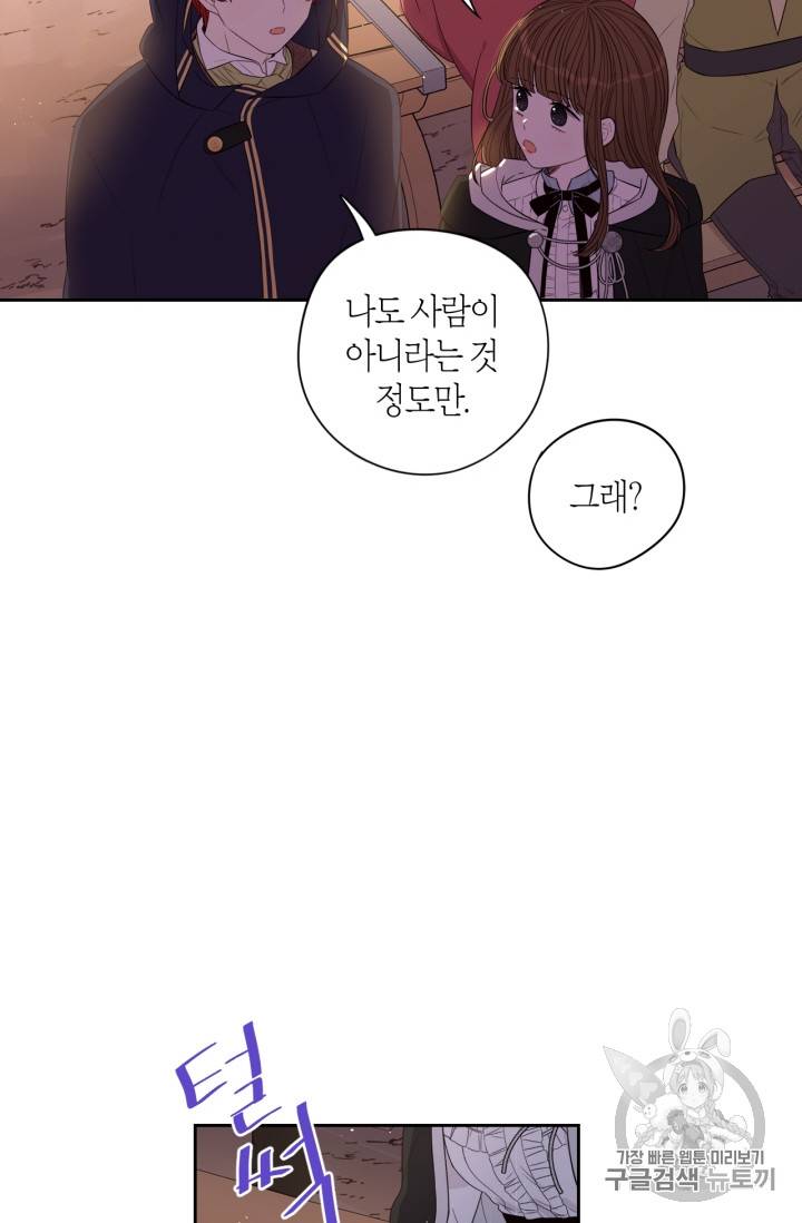 검은머리 황녀님 31화 7