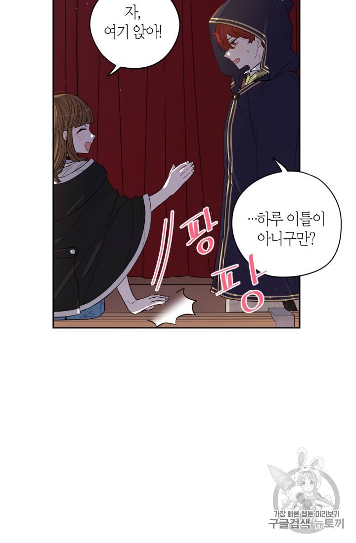 검은머리 황녀님 31화 9